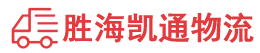 汕头到乌兰察布物流公司